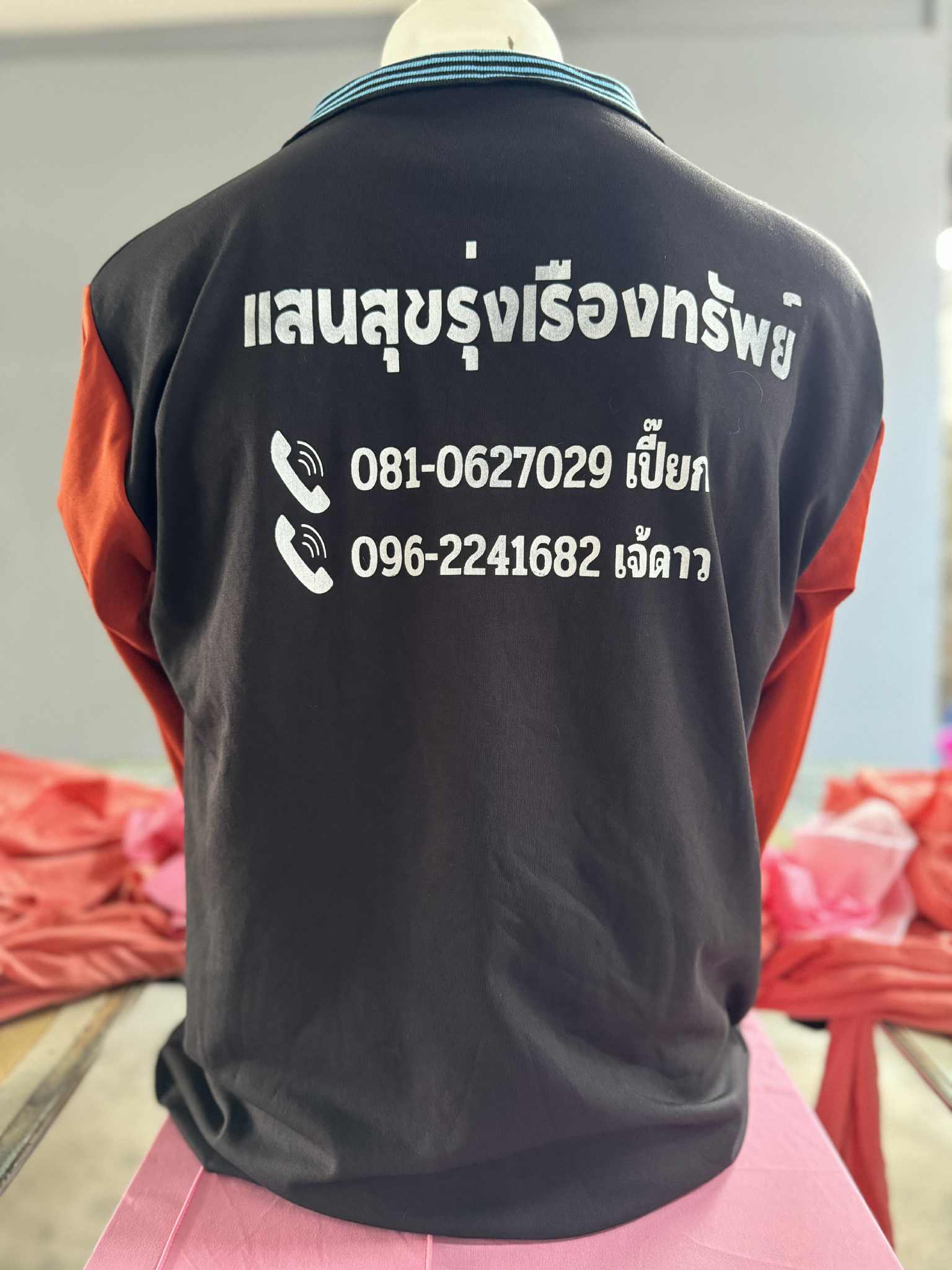 เสื้อปุ๋ยสีส้ม