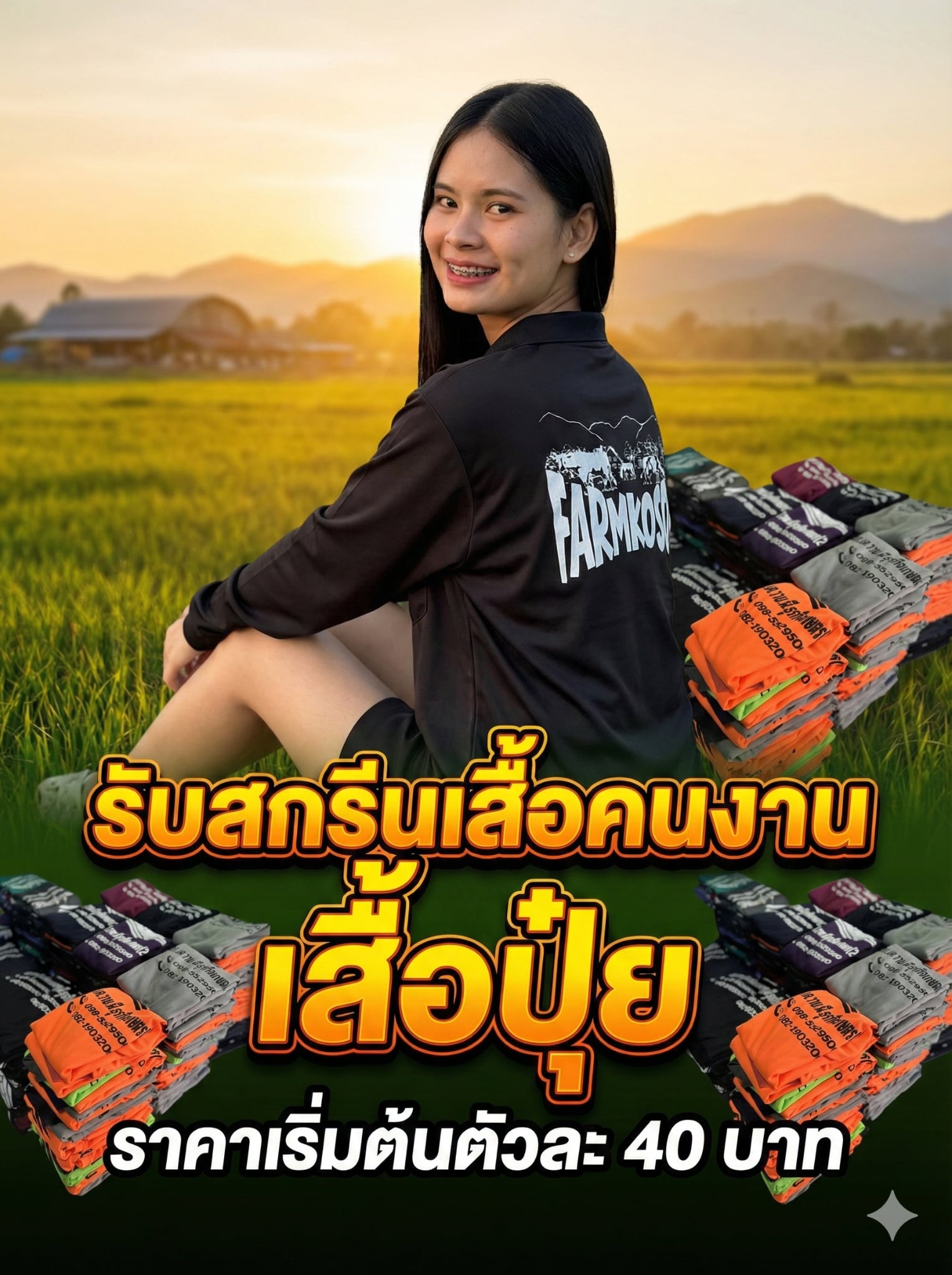 เสื้อปุ๋ยสกรีนโลโก้